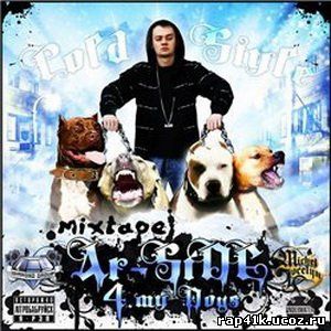 http://rap41k.ucoz.ru/albom/1217171745_ar-side-4-my-dogs-2008.jpg