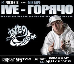 http://rap41k.ucoz.ru/albom/F1-presenta-Ive-goryacho-mixtape2009.jpg